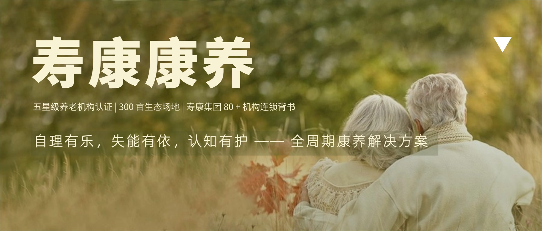 鄂尔多斯养老